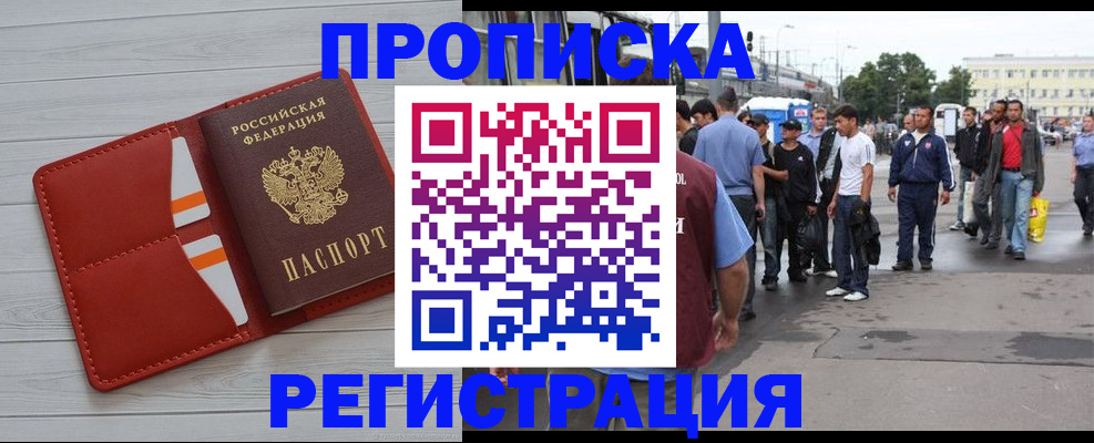 временная прописка в Санкт-Петербурге